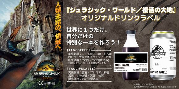 TAG COFFEE STAN(D)」「TAG LIVE LABEL」にて『ジュラシック